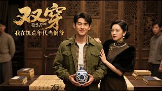 Double Cross: I'm a Peddler in the Famine Era