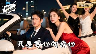 Only If Your Heart Is Mine