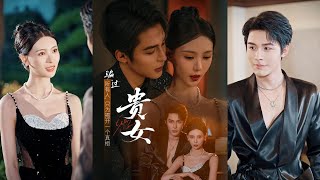 贵女