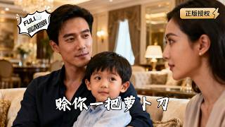 賒你一把蘿蔔刀