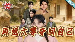 Back to the 60s: Reclaim Myself