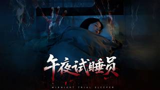 The Midnight Sleep Tester