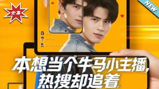 I Just Wanted to Be a Humble Streamer, But Hot Searches Won't Leave Me Alone