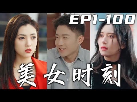 美女時刻：預知死亡的奇跡