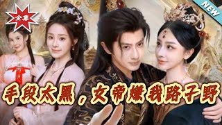 The Empress Finds My Tactics Too Ruthless