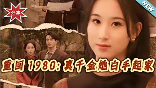 Back to 1980: The Real Heiress Builds Her Fortune From Scratch