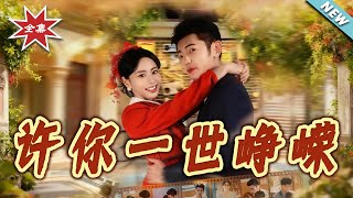 《Promise You a Lifetime of Glory》