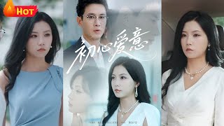 她曾是他心尖上的白月光，后来却成了他婚姻里的透明人。当她转身离开，他才发现，从头到尾，他最爱的人，始