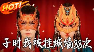 I Was Hung on the City Wall 88 Times at Midnight