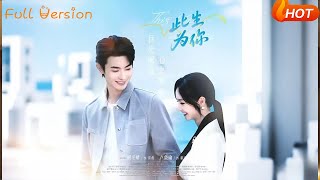 此生爲你