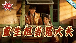 Reborn: No More Being the Sucker