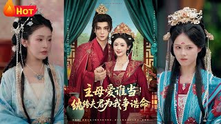 主母愛誰儅紈絝夫君爲我掙誥命