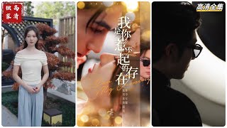 我是你惹不起的存在