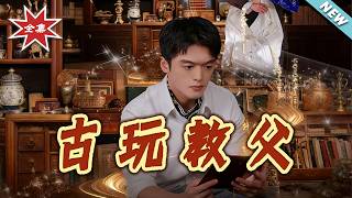 The Antique Godfather