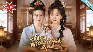 My Sister Is a Rebellious Time Traveler, So Am I