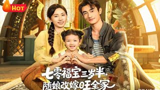 The 70s Lucky Tot: A 3-Year-Old's Blessing to Her Remarried Family