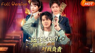 You Must Take Responsibility for My First Kiss