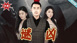 Mystery Killer