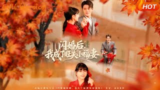 After a Flash Marriage, I Became My Husband's Lucky Charm