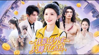 I Made Just a Little Fortune Delivering Food—Billions, That Is