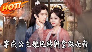 Transmigrated as a Princess: Ruling the Court to Become Empress