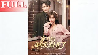 After Transmigrating into a Book, I Got a Happy Ending with the Villain