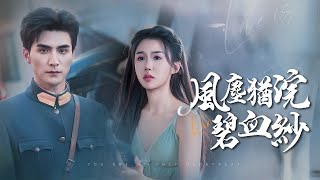 他曾标她贪婪，却为她发疯