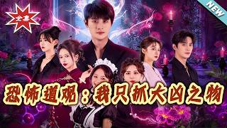 The Horrific Taoist Temple: I Only Hunt Great Evils