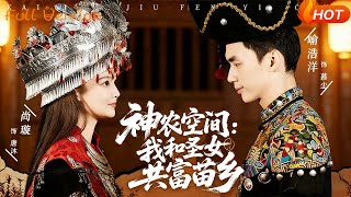 Shennong Space: Prosper the Miao Village with the Saintess