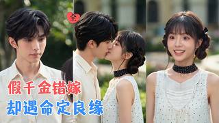 The Fake Heiress and the True Young Master: Misplaced Love