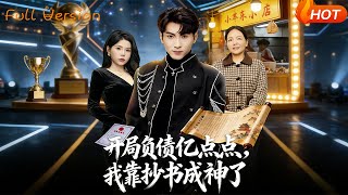 Starting with a Mountain of Debt, I Became a Literary God by Copying Books