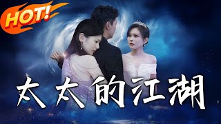 The Lady's Jianghu