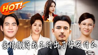 I Quit Being the Family Bank—Why Are You Crying?