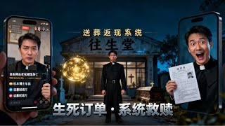 Funeral Cashback System