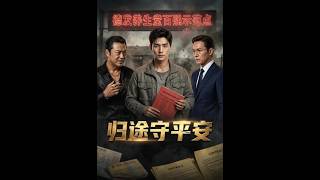 Guard the Safety on the Way Home