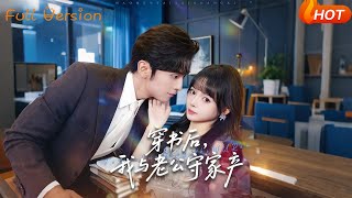 穿書後，我與老公守家産