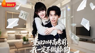 Back to 2014: Before Gaokao, I Won’t Be a Doormat Anymore