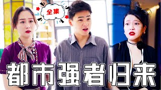 逆襲之路：被背叛的小子重振煇煌