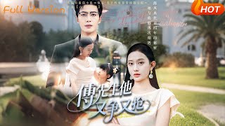 【Full Version】《傅先生他又争又抢》朱旌豪&amp;陈一孚（完结超清）