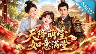 Heaven-Sent Cute Baby: Full of Good Fortune