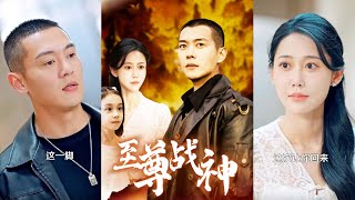 至尊戰神歸來