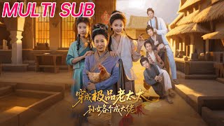 穿成极品老太太孙女各个成大佬