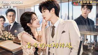 盲少的心动辣妹