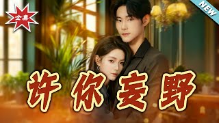 Promise You the Wild