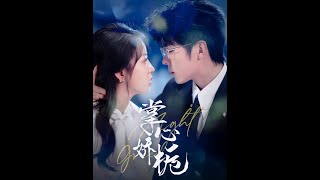 江晚梔與西門禮臣的愛恨糾纏