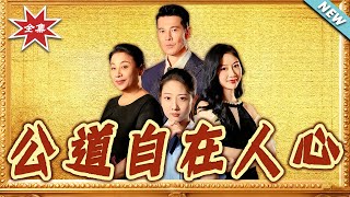 Justice in the Heart