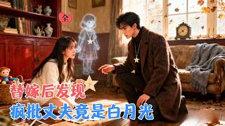 My Crazy Tycoon Husband Turns Out to Be My Lost "Xiao Xing"