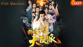 師尊不是大反派