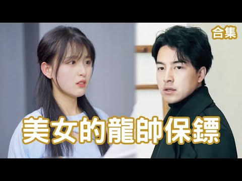 屌絲逆襲之路：絕世龍帥