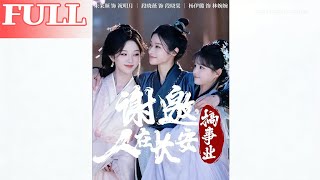 Building a Career in Chang'an